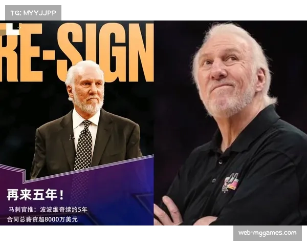 波波维奇执教马刺常规赛胜场数突破1390创历史新高